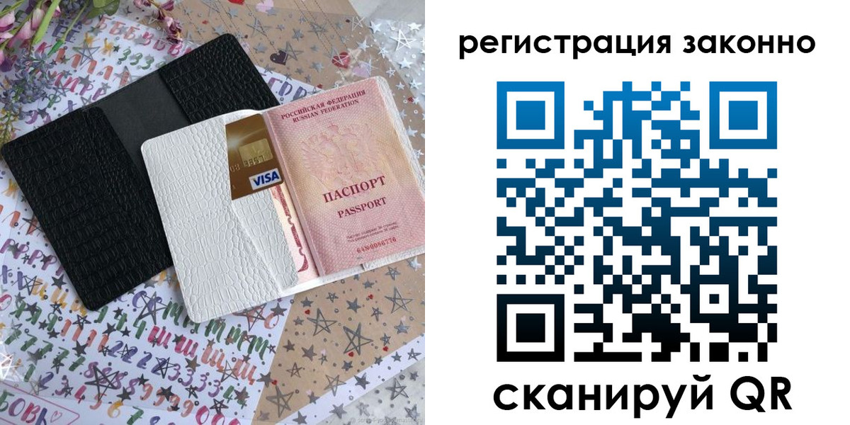 регистрация в Москве