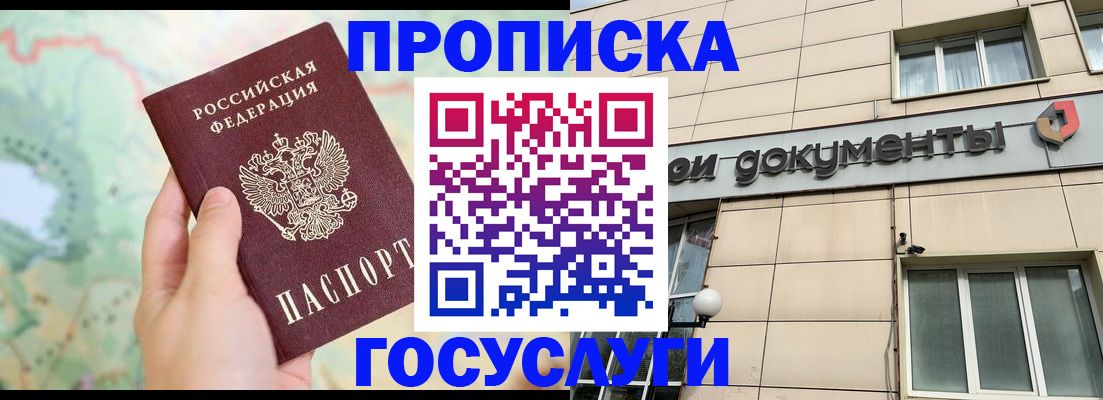 временная регистрация в Москве