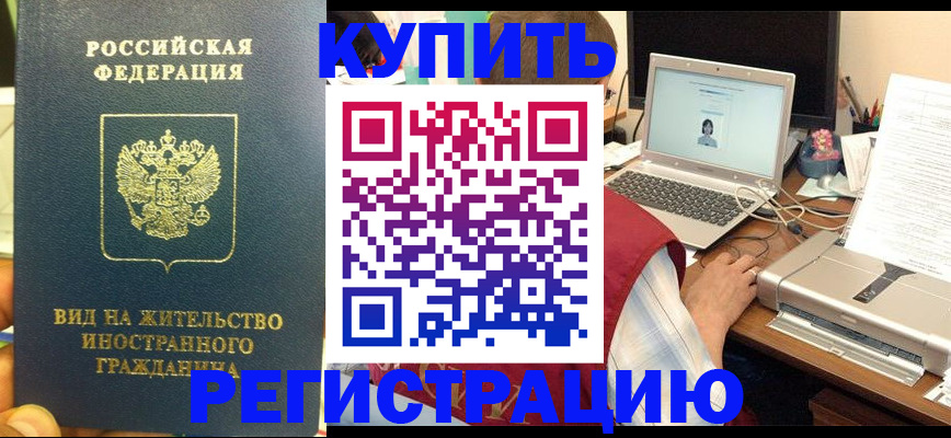 прописка в квартире в Москве