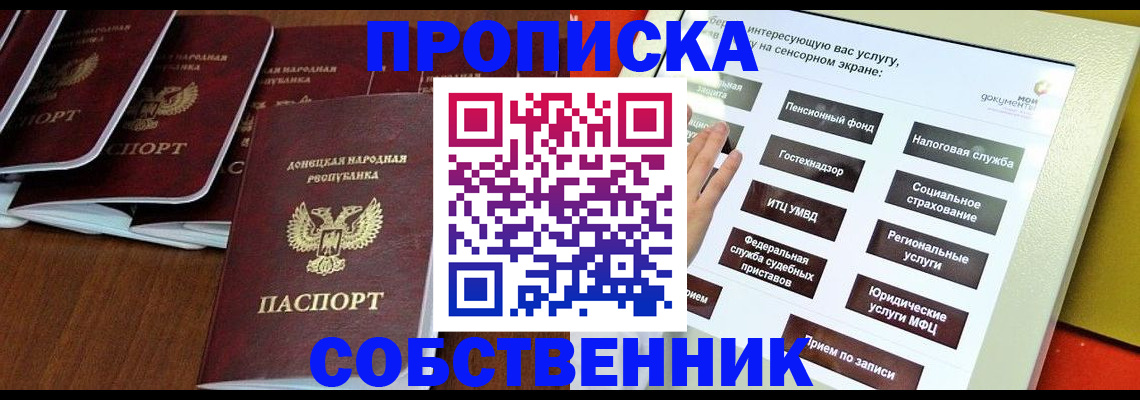 регистрация в Москве