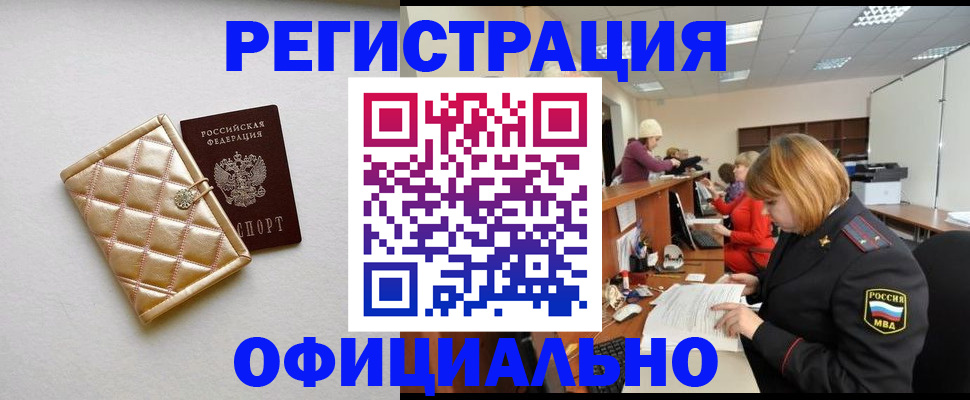 временная регистрация недорого в Москве