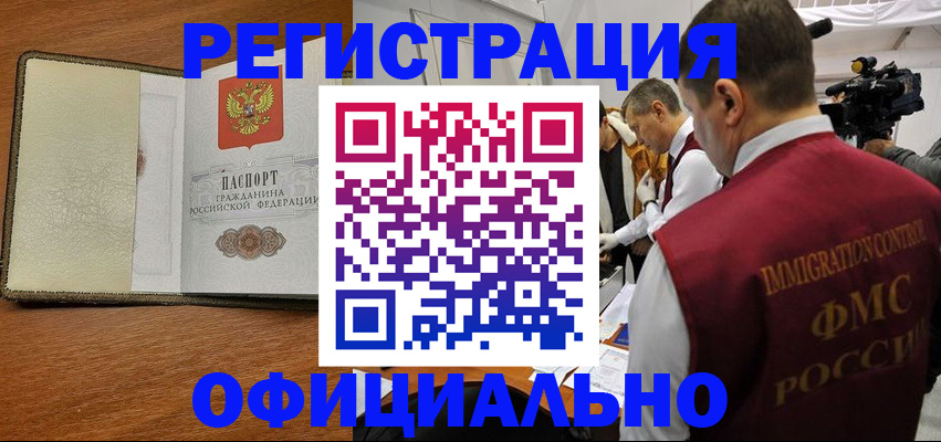 прописка для кредита в Москве