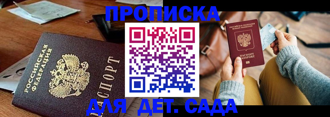 прописка законно в Москве