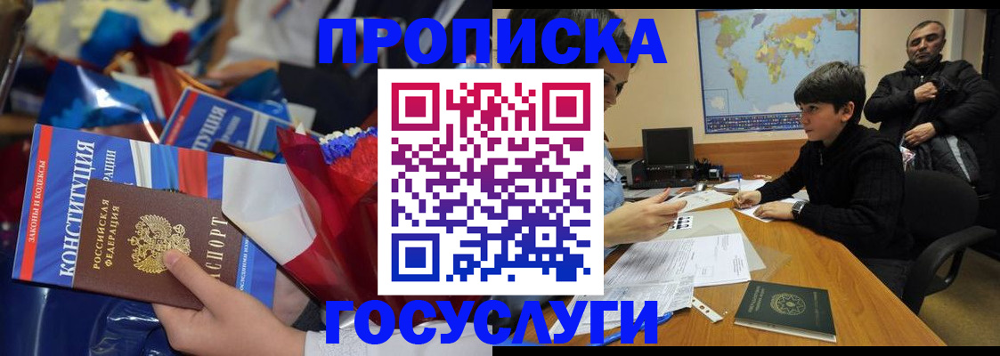 временная регистрация для школы в Москве